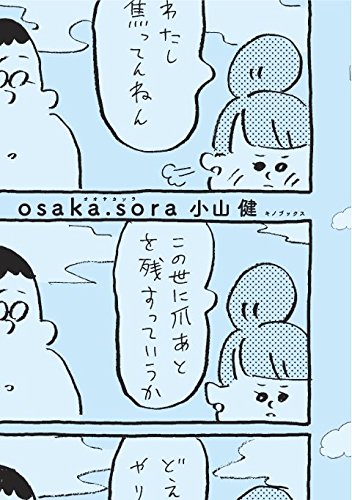 「osaka.sora」