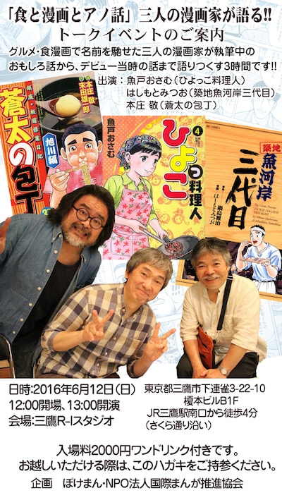 「食と漫画とアノ話」
