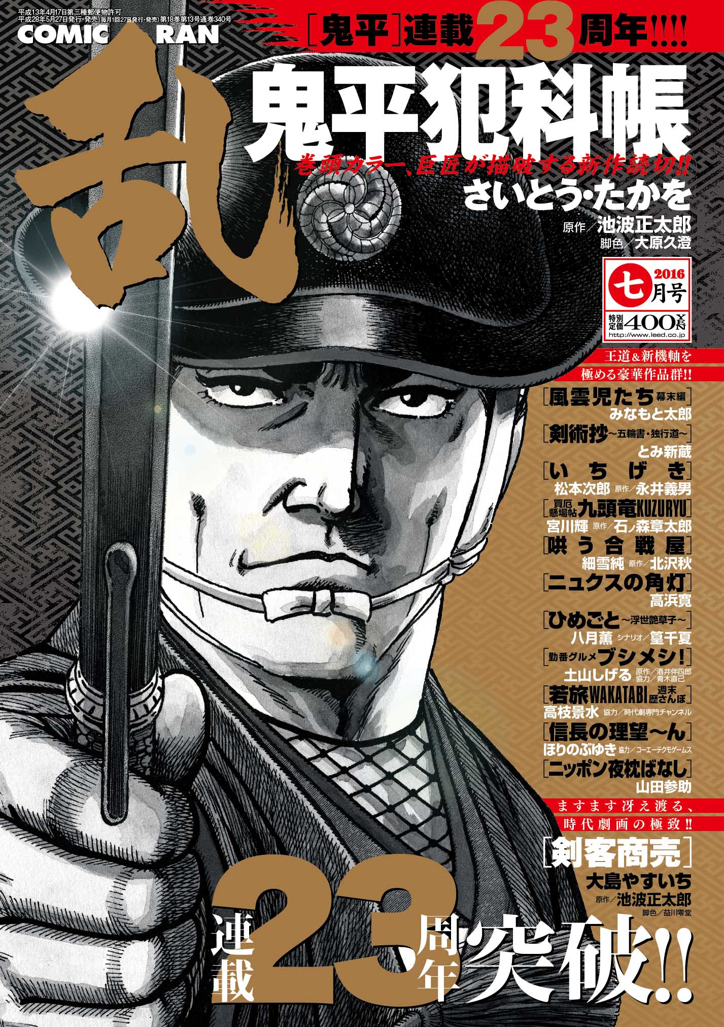 コミック乱7月号