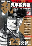 コミック乱7月号