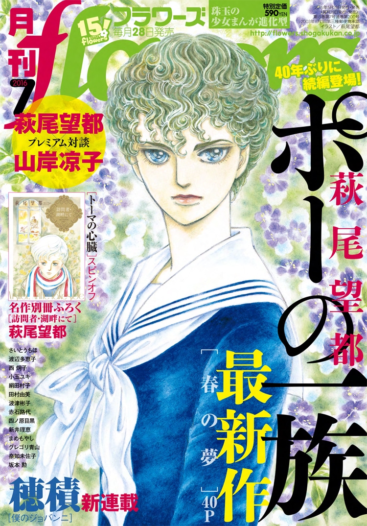 月刊flowers7月号