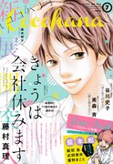 Cocohana7月号