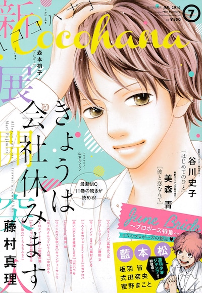 Cocohana7月号