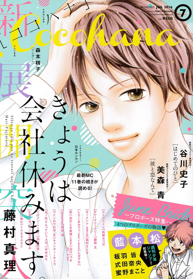 Cocohana7月号