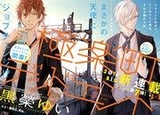 「極楽町デッドエンド」の巻頭カラー。