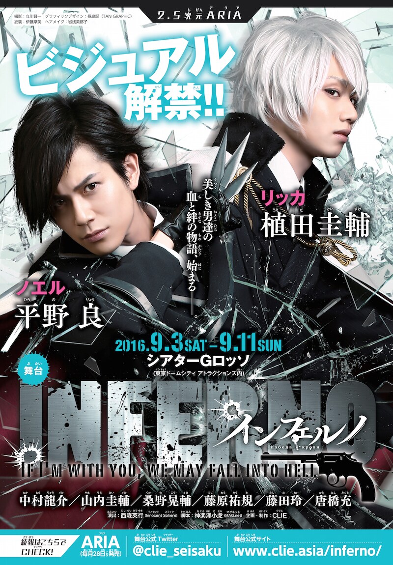 「インフェルノ」リッカとノエルのビジュアル公開、追加キャストに山内圭輔