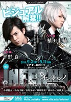 舞台「インフェルノ」のビジュアル。