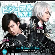 舞台「インフェルノ」植田圭輔&平野良のビジュアル解禁、山内圭輔も出演