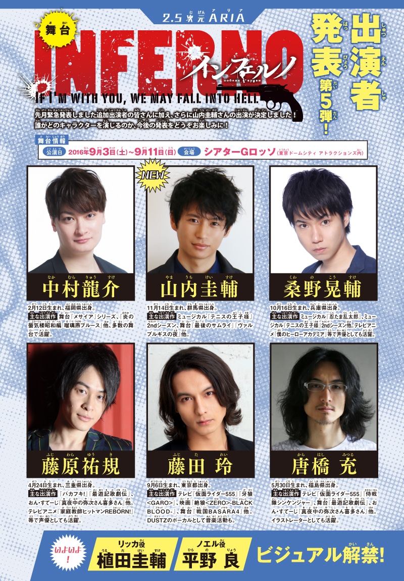 舞台「インフェルノ」キャスト第5弾の告知ビジュアル。