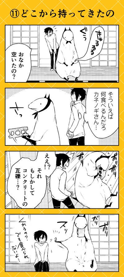 「人外さんの嫁」より。
