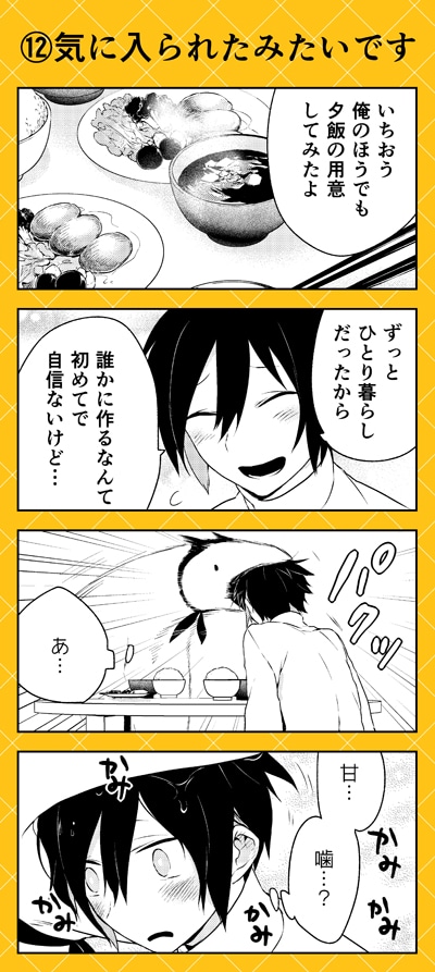「人外さんの嫁」より。