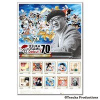 「手塚治虫デビュー70周年記念フレーム切手セット」