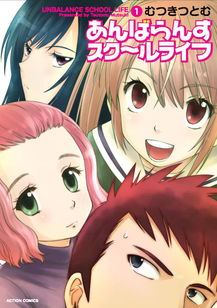 女体化した男子と過ごす学園生活 あんばらんすスク ルライフ 1巻 コミックナタリー