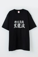 「必殺技Ｔシャツ 飛影」