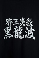 「必殺技Ｔシャツ 飛影」