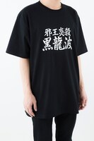 「必殺技Ｔシャツ 飛影」