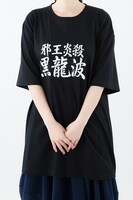 「必殺技Ｔシャツ 飛影」