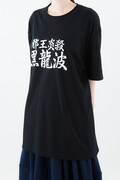 「必殺技Ｔシャツ 飛影」