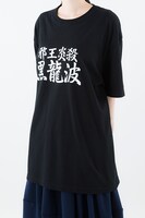 「必殺技Ｔシャツ 飛影」