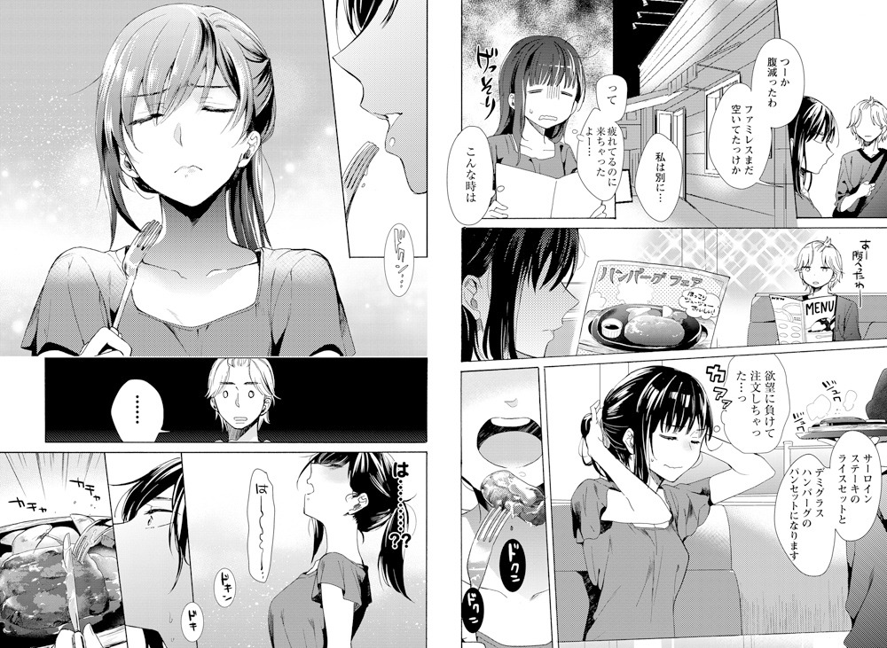 「肉女のススメ」より。
