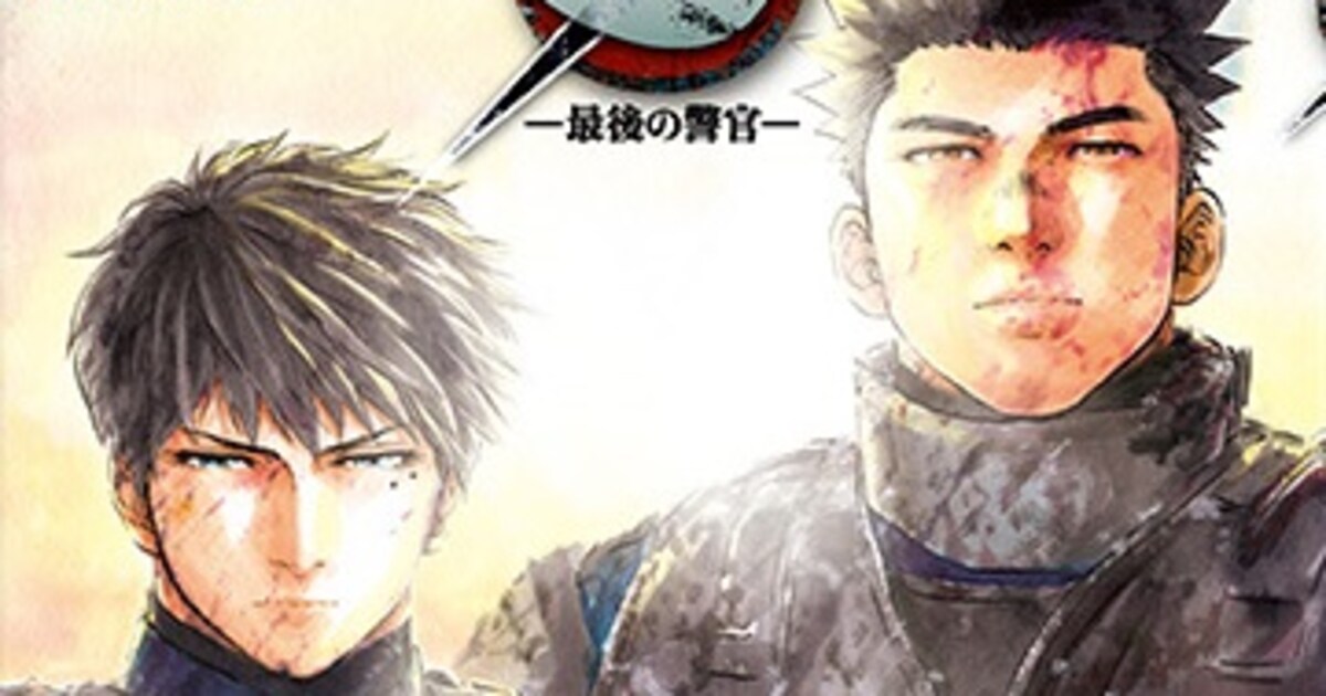 S―最後の警官―」“その後”の描き下ろしも！実写化もされたマンガの最終 