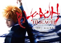 「『ROCK MUSICAL BLEACH』～もうひとつの地上～」ビジュアル