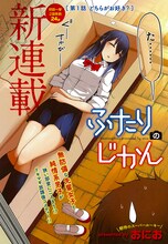 おにお「ふたりのじかん」第1話より。