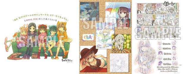 COMIC ZINで配布されている特典の一部。