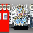 「こち亀展」で劇中に登場した祭りを特集、“神回”の紹介も