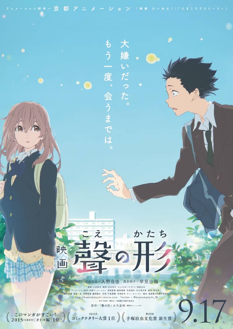映画 聲の形 メインキャストに入野自由 早見沙織 第2弾ビジュアルも コミックナタリー