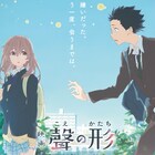 映画「聲の形」メインキャストに入野自由、早見沙織!第2弾ビジュアルも