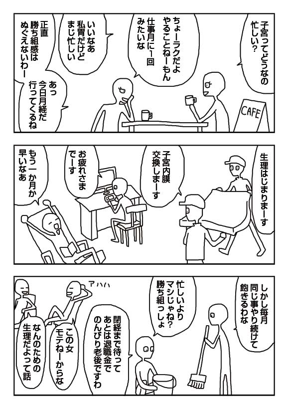 「子宮の中の人たち リアルタイム妊娠まんが」より