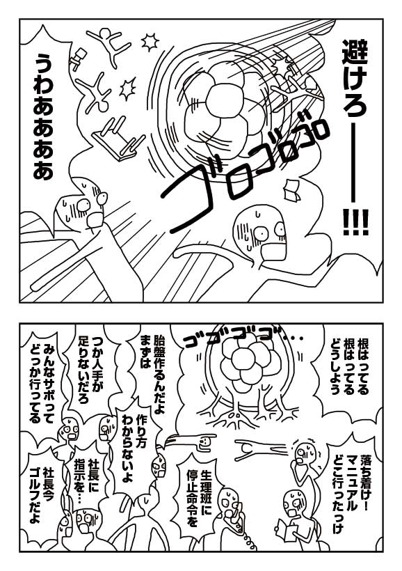 「子宮の中の人たち リアルタイム妊娠まんが」より