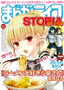 まんがライフSTORIAVol.18