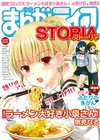 まんがライフSTORIAVol.18