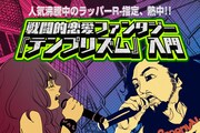 特設サイトのビジュアル。