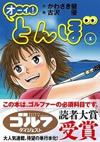 「オーイ！とんぼ」2巻