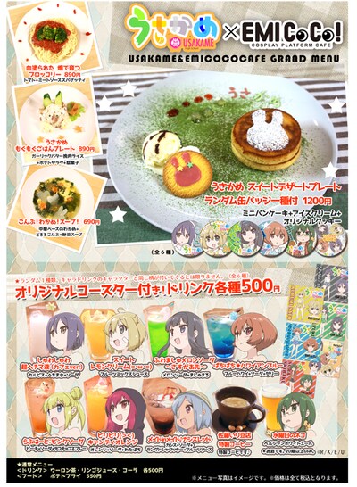 「うさかめカフェ」のメニュー。