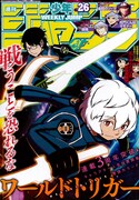 週刊少年ジャンプ26号