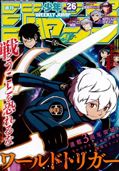 週刊少年ジャンプ26号