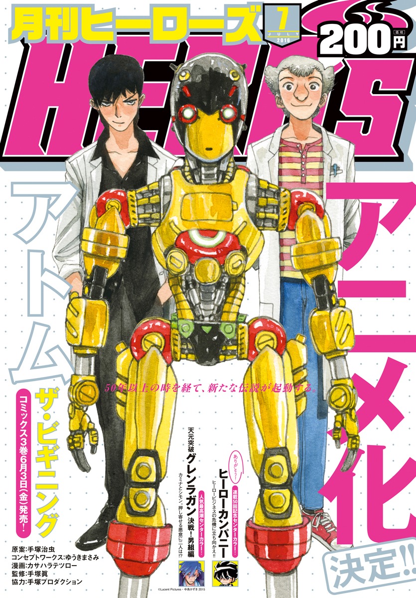 月刊ヒーローズ7月号