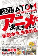 月刊ヒーローズ4月号より、「アトム ザ・ビギニング」アニメ化決定の告知ページ。