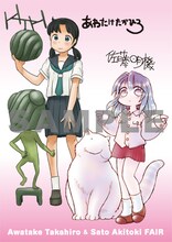 「粟岳高弘＆佐藤明機フェア」で配布されるポストカード。