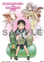 「粟岳高弘＆佐藤明機フェア」で配布されるペーパー。