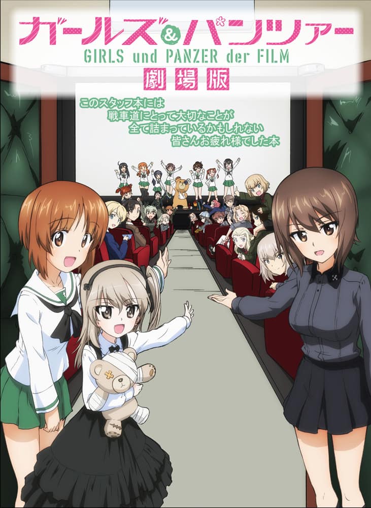 ガルパン劇場版スタッフ本に小林源文やあさりよしとおも寄稿 予約受付中 コミックナタリー