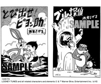 「貸本漫画集2. 飛だせ！ ピョン助 他」に収録される作品。