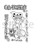 書泉・芳林堂書店の購入特典。