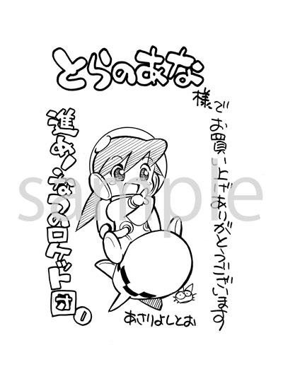とらのあなの購入特典。