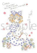 「ウサギコットン100％」1巻のCOMIC ZIN購入特典。