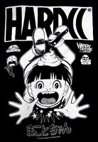 「まことちゃん」絵柄（フロント）